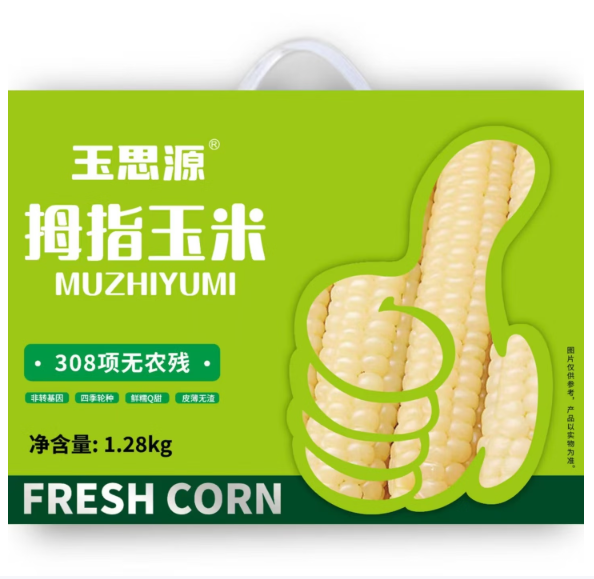 （食）玉思源拇指玉米礼盒1.28kg