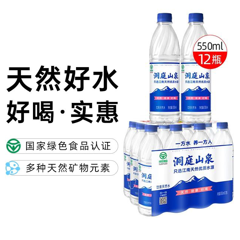 （洞）洞庭山泉苏州虎丘天然水550ml*12