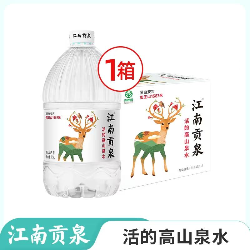 （洞）江南贡泉湖州安吉4.5L*4山泉水