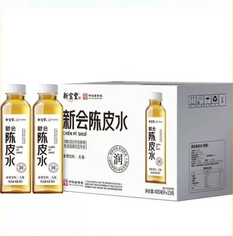 （玖）新会陈皮水