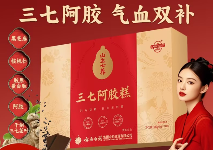 （玖）三七阿胶糕