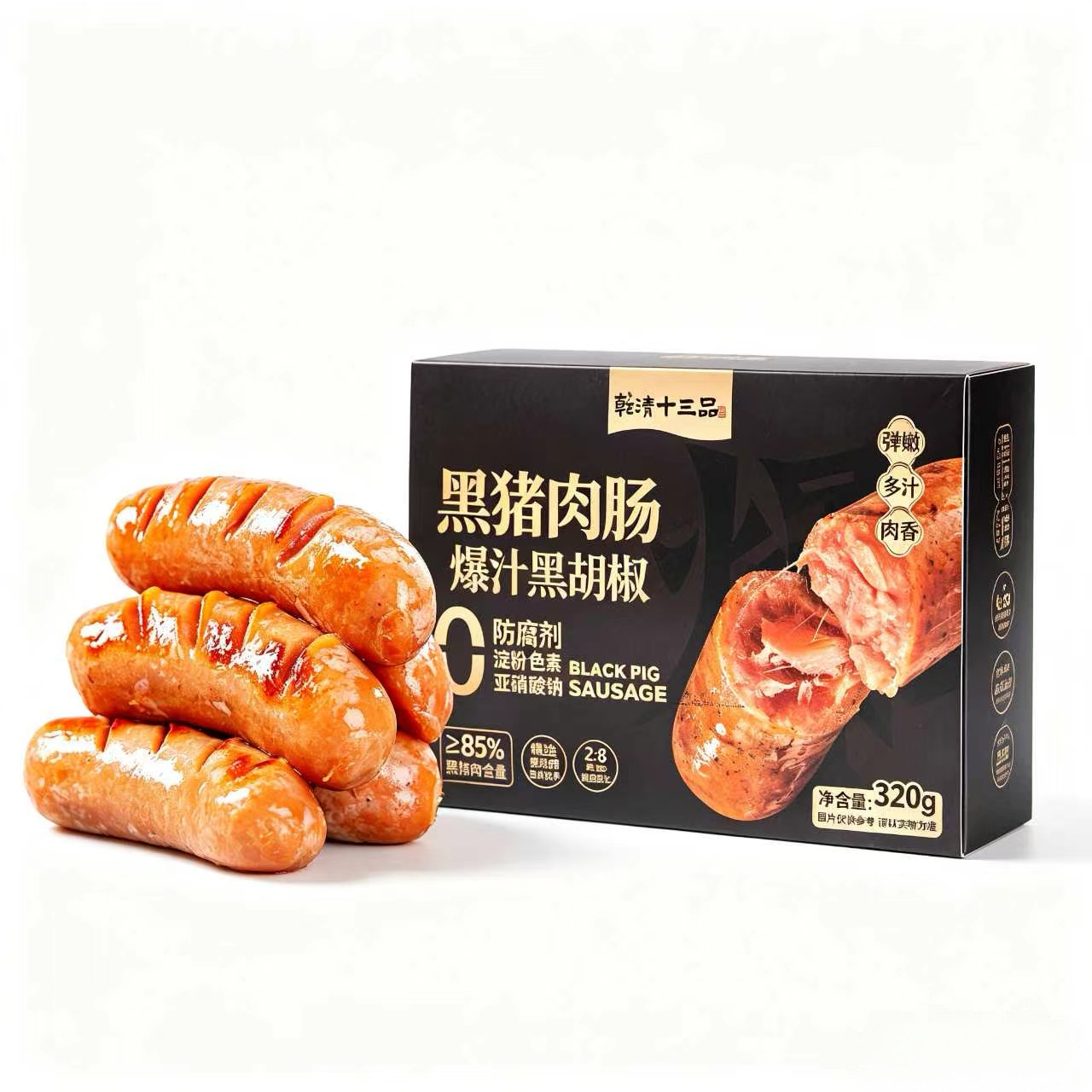 （玖）乾清十三品-烤肠黑猪肉黑胡椒