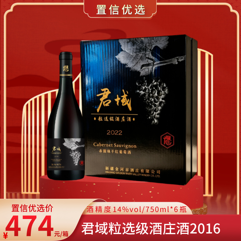 （兰）君域粒选级酒庄酒2016 项目自提