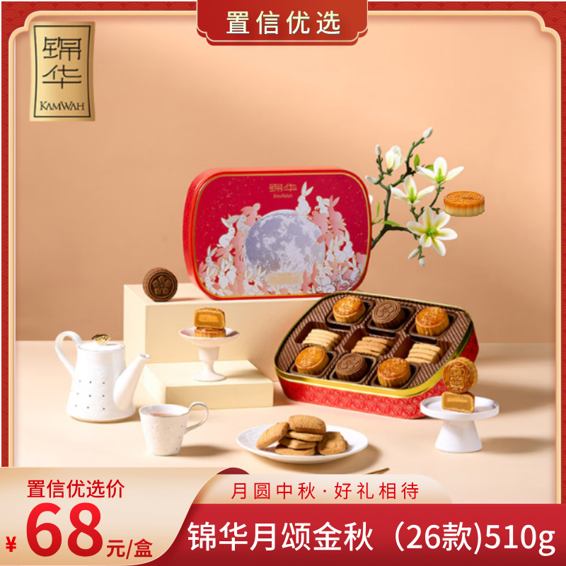 （右）锦华月颂金秋（26款)510g(T)