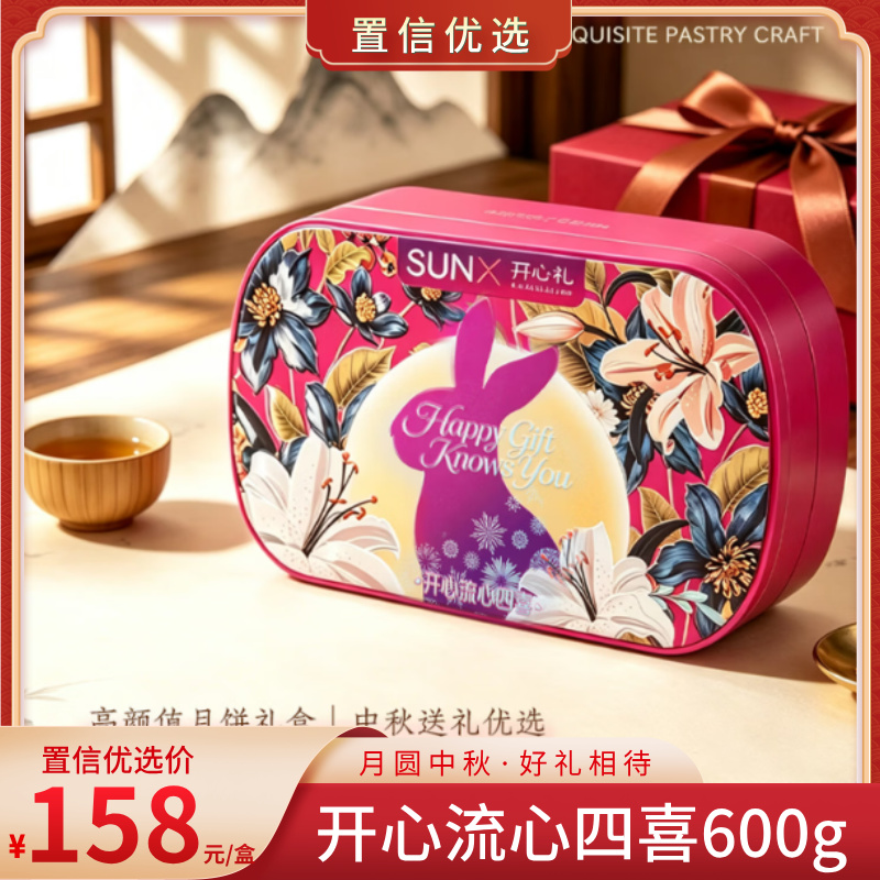 （福）开心流心四喜(T)
