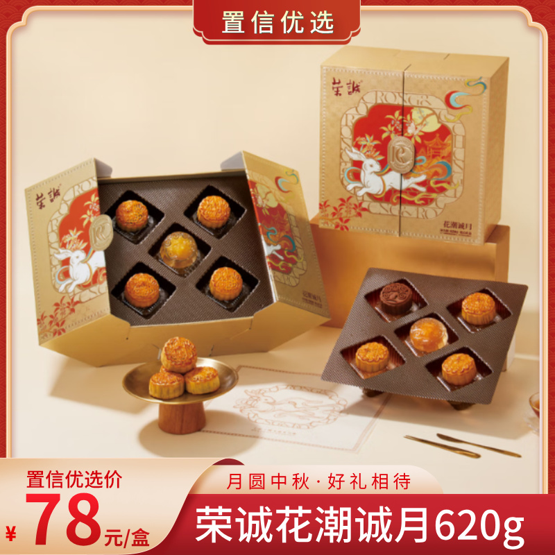 （右）荣诚花潮诚月（T)