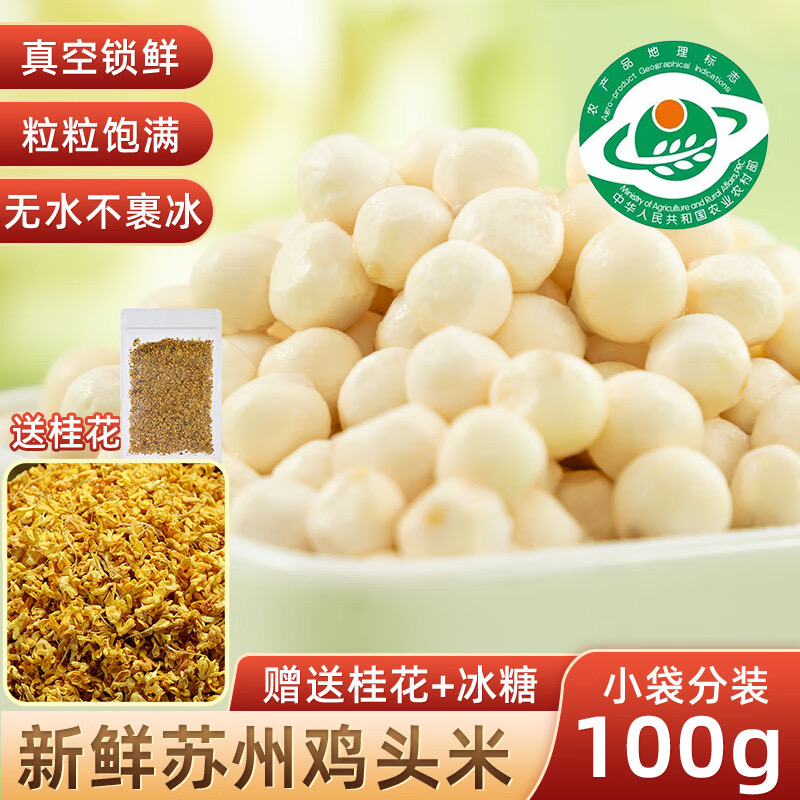 （玖）鸡头米（特大果）